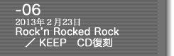 06-Rock'n Rocked Rock CD復刻