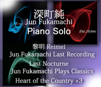FUKAMACHI ism [深町純 Official Site] Discography 2012 [ 黎明 