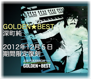 FUKAMACHI ism [深町純 Official Site Discography  [ Golden